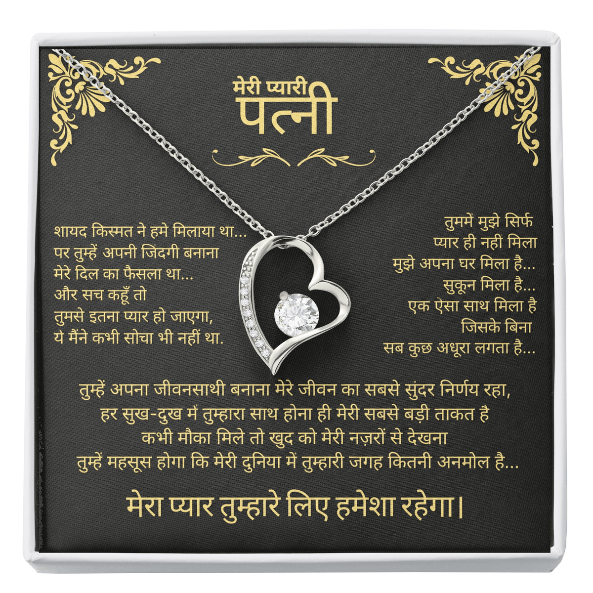 To My Wife- Forever Love Necklace (Hindi)