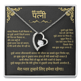 To My Wife- Forever Love Necklace (Hindi)